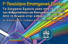1ο Συνέδριο