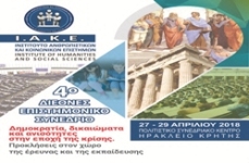 4ο Συνέδριο