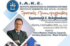Τιμητικές Προσωπογραφίες